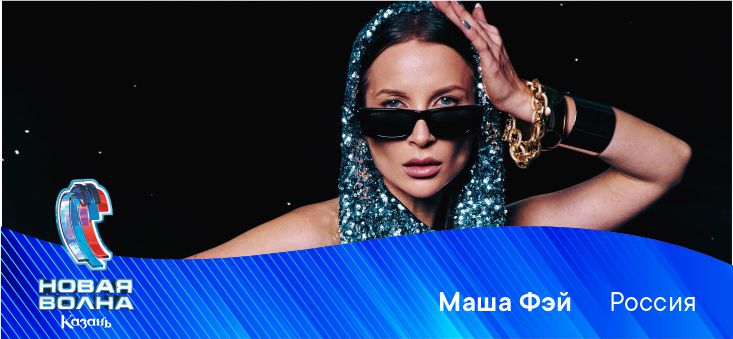 МАША ФЭЙ (РОССИЯ)