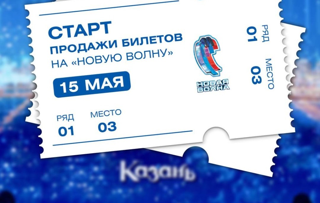 Объявлена дата старта продаж билетов на «Новую волну 2026»
