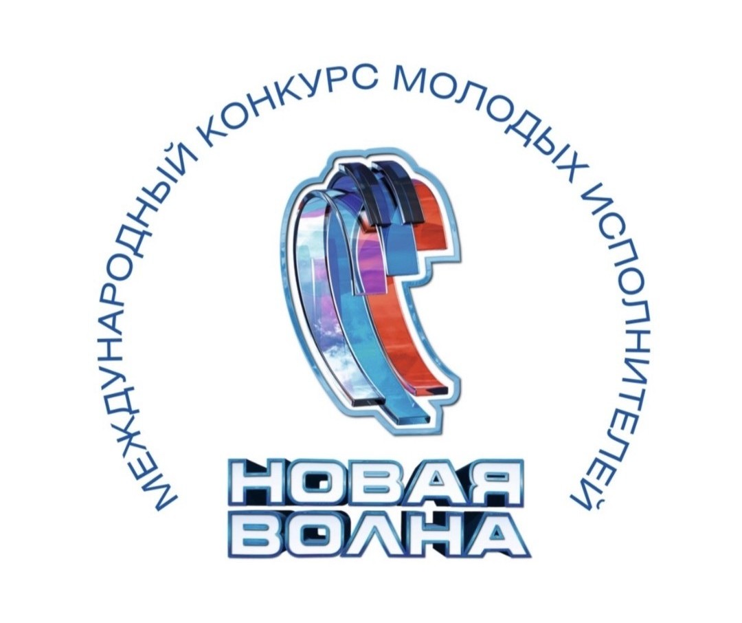 История конкурса «Новая волна»