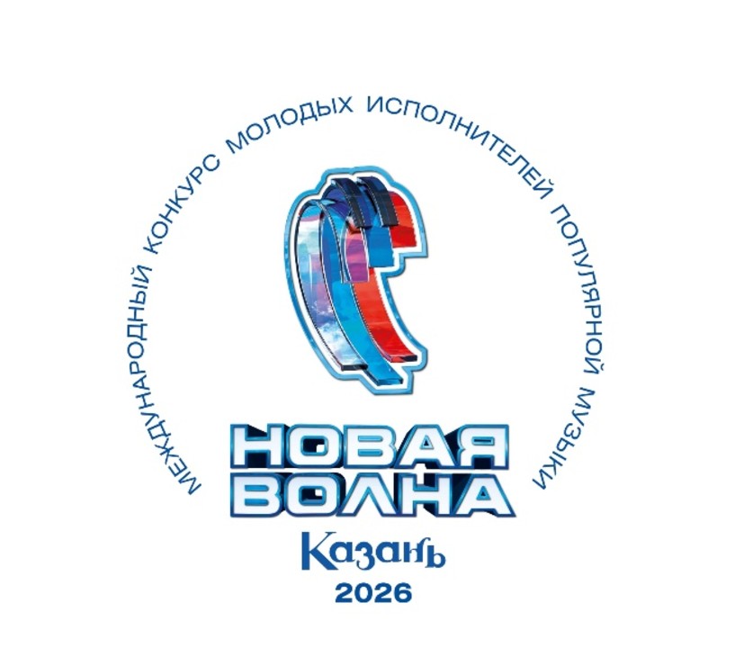 Торжественная церемония открытия конкурса "Новая волна 2026"