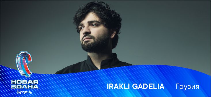 IRAKLI GADELIA (ГРУЗИЯ)