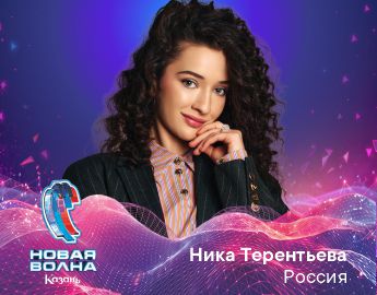 Ника Терентьева