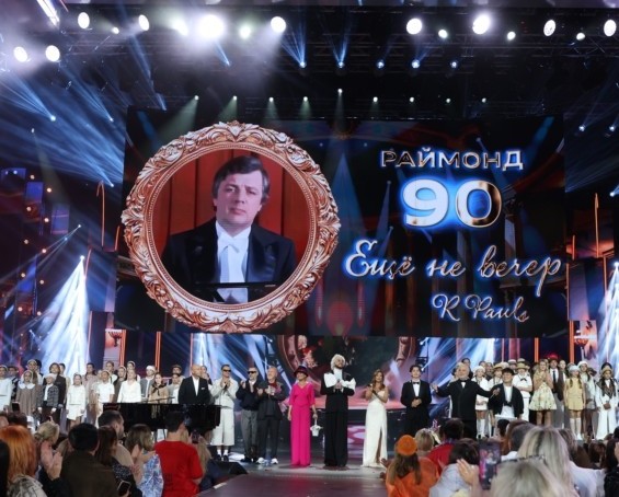 Юбилейный вечер Раймонда Паулса