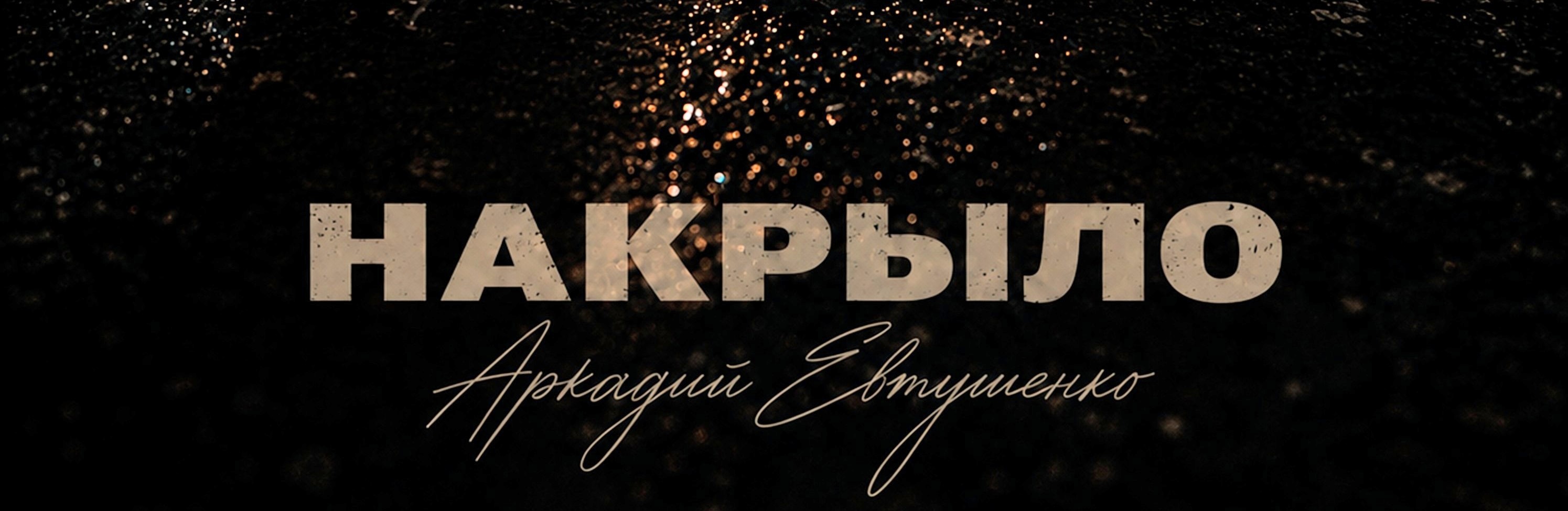«Накрыло»: весенняя эйфория летом